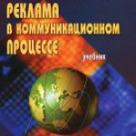 Логотип группы (Реклама в коммуникационном процессе)