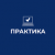 Логотип группы (СКП-РАСМZ-21 Производственная (технологическая, проектно-технологическая) практика Модуль 4.1 Сопров)